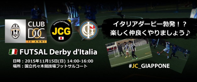 “Inter Club Giappone”さんとの親睦フットサル開催！