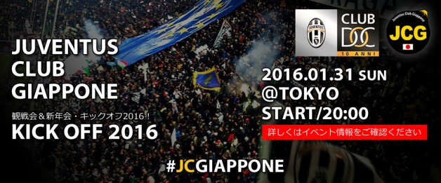 KICK OFF 2016！ キエーヴォ戦の観戦会＆新年会