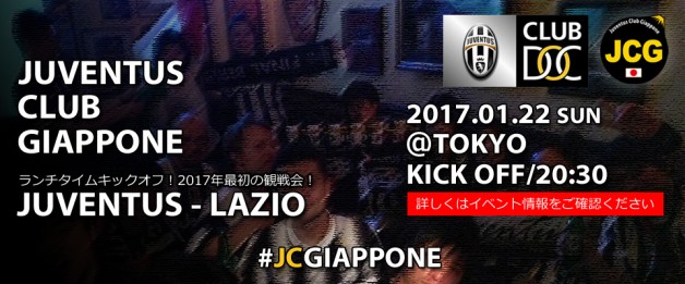 KICK OFF 2017！ ユベントス-ラツィオ観戦会！