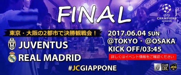 東京・大阪の2都市開催！ チャンピオンズリーグ決勝観戦会のご案内