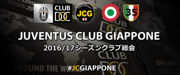 5シーズンの終わりに – JUVENTUS CLUB GIAPPONE DAY 2017