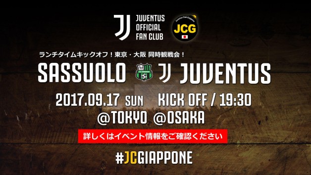 東京・大阪でサッスオーロ-ユベントス観戦会！