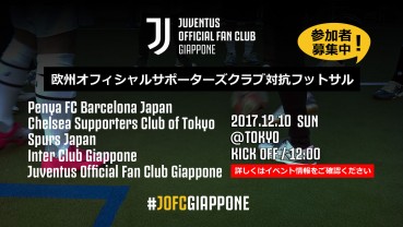 欧州オフィシャルサポーターズクラブ対抗フットサル開催 Juventus Official Fan Club Giappone