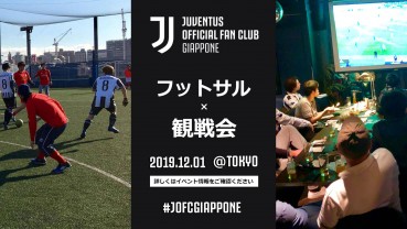 交流フットサルとサッスオーロ戦観戦会のお知らせ Juventus Official Fan Club Giappone