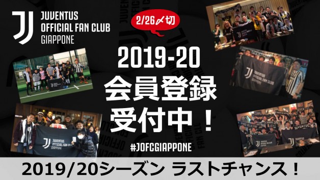 本当のラストチャンス！2019/20シーズンのメンバー登録受付について